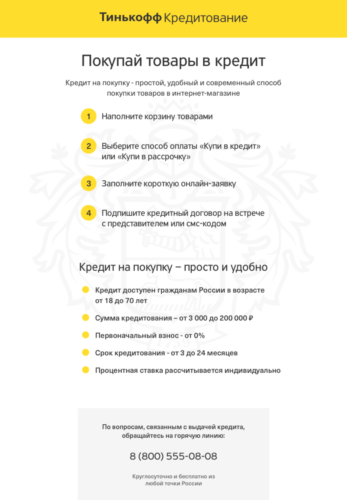 Условия кредита