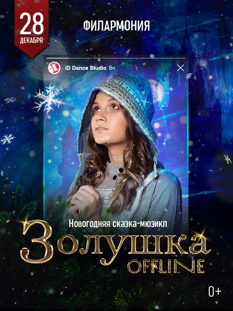Онлайн показ сказки-мюзикла 